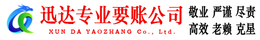 钢城讨账公司
